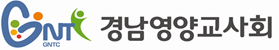 경남영양교사회 LOGO